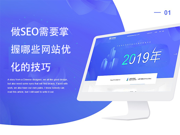 做SEO需要掌握哪些網站優化的技巧