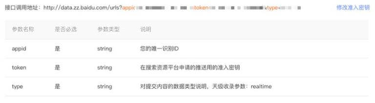 百度天極收錄API