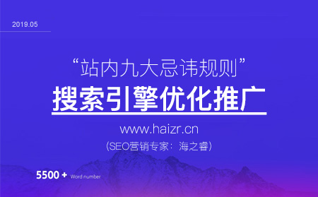 搜索引擎忌諱的網站九大規則